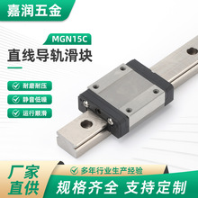 MGN15C微型直线导轨滑块小机器小型滑块线轨滑轨上银互换高精度