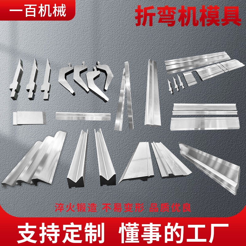 数控折弯机模具折弯成型模具折弯机上下模折边成型尖刀模大弯刀