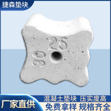 25-30梅花型高强度钢筋保护层垫块高速高铁梅花型垫块