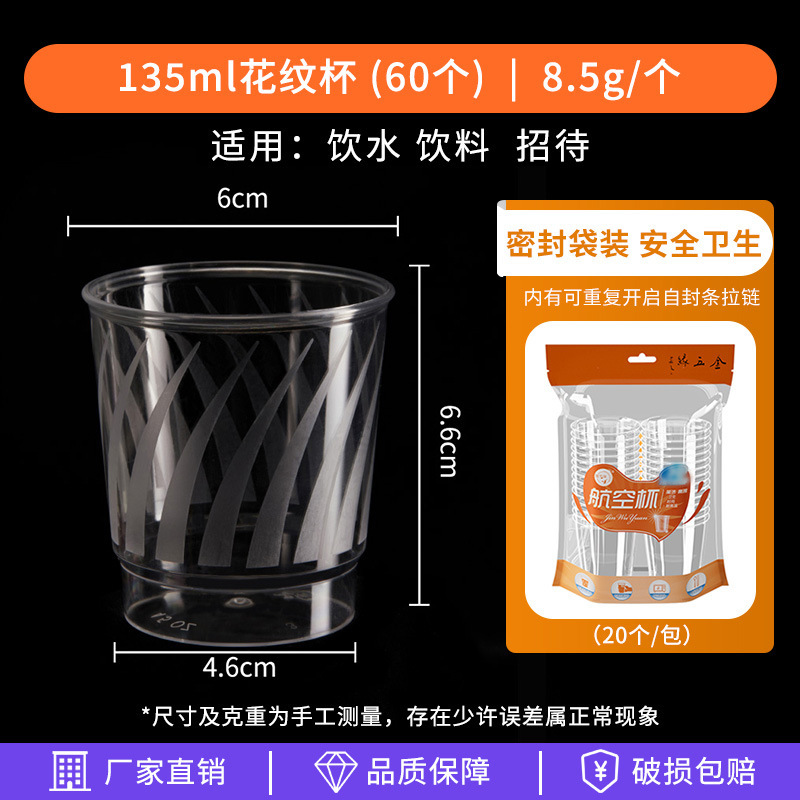 严选金五缘航空杯一次性杯子硬塑料耐高温加厚试饮试喝杯酒品茶杯|undefined