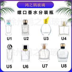卸売在庫あり 30ml 50ml スクリューキャップ香水詰め替えボトル 高級感あふれる携帯用ガラス香水瓶