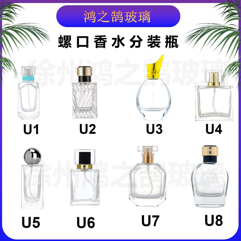 卸売在庫あり 30ml 50ml スクリューキャップ香水詰め替えボトル 高級感あふれる携帯用ガラス香水瓶|undefined