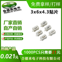 工場直供3*6*4.3/5mmパッチタッチスイッチ縦型両足3x6マイクロボタンhdl-合徳来