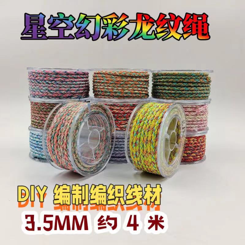 星空龙纹绳幻彩五彩绳文玩国风段染洒金线藏式DIY手链手串编织绳