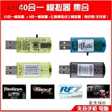 加密狗航模模拟器无线战士g7固定翼穿越机dcl40合一麦太保小圆头