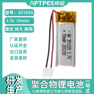 70mAh�L�l�늳�351025�ۺ���3.7vܛ���ɳ����ӮaƷ�x�늳�о