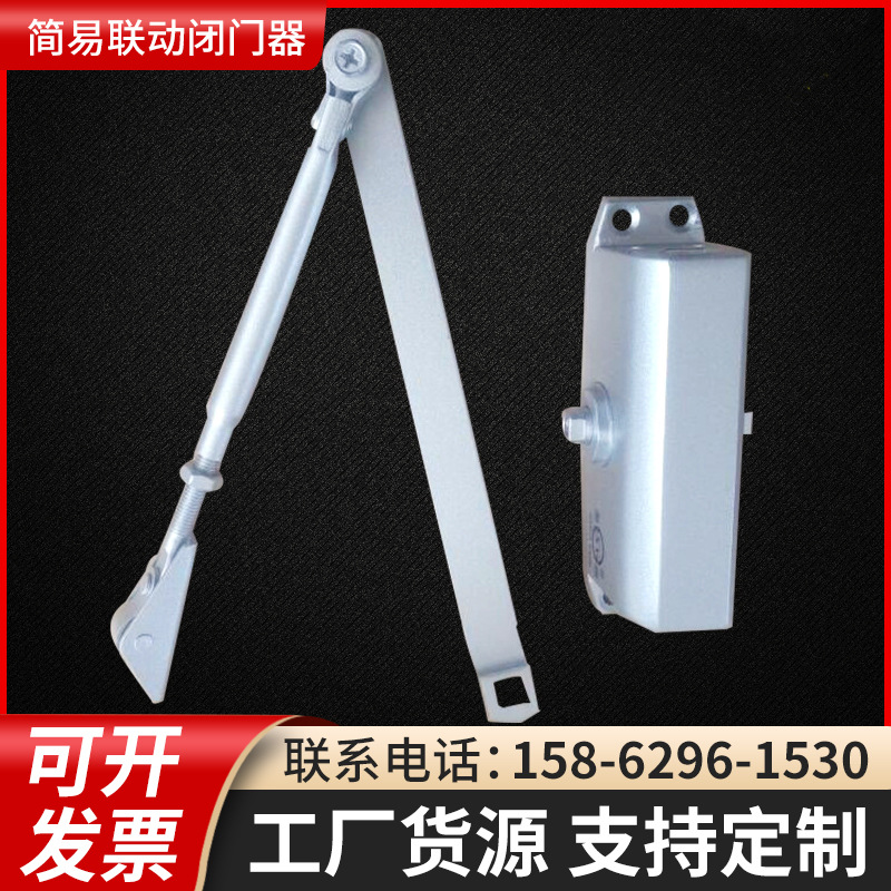简易联动闭门器 防火消防闭门器 液压自动闭门器 自动闭门器厂家