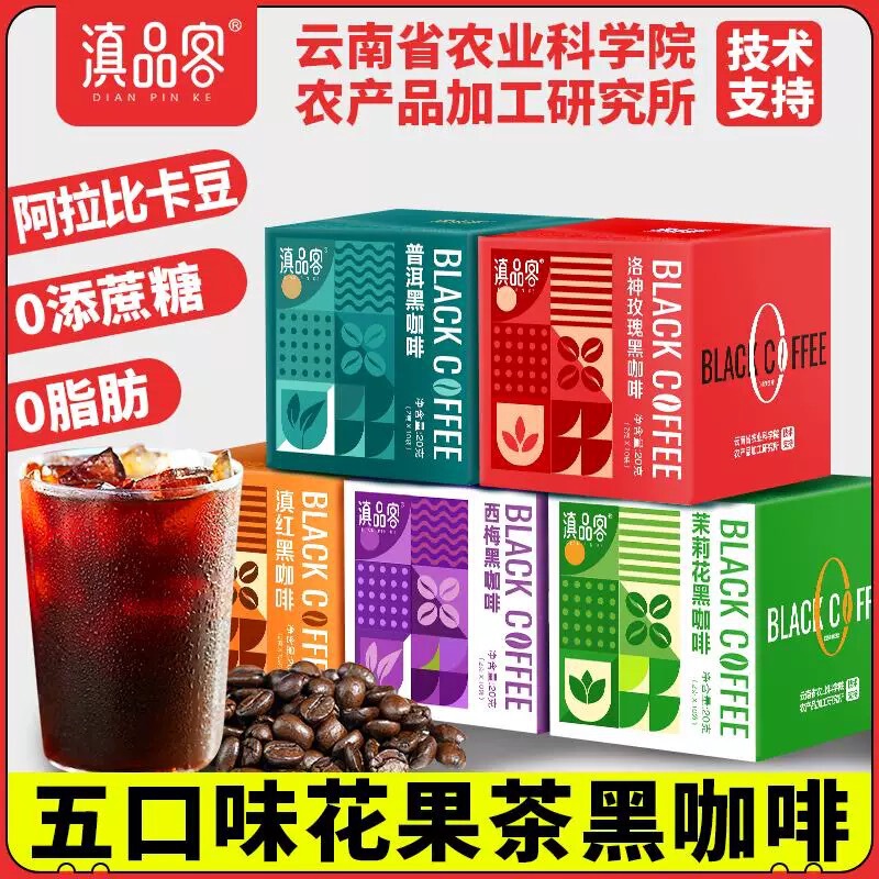 Academy of Agricultural Sciences Yunnan Jasmine Pu'Er Flower Tea Black Coffee Instant Yunnan Small Grain Black Coffee Powder