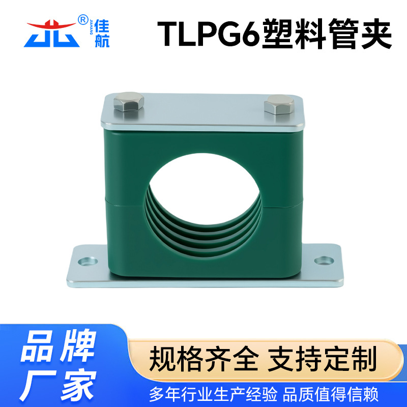 批发不锈钢TLPG6轻型塑料管夹带安装孔液压管卡管道固定夹