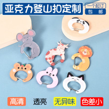 加厚亚克力登山扣定制书包挂件防丢diy创意明星动漫周边镂空挂饰