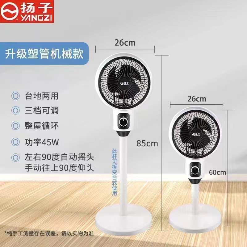 楊子空気循環扇風機家庭用大風力静音スタンドスタンド両用扇風機プレゼント卸売り代発|undefined