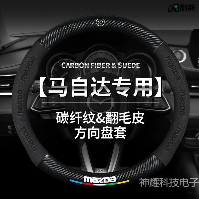 Applicable to Mazda 3 Angke Saira steering wheel set CX5 Ruiyi CX4 Atez CX30 star steering wheel sleeve