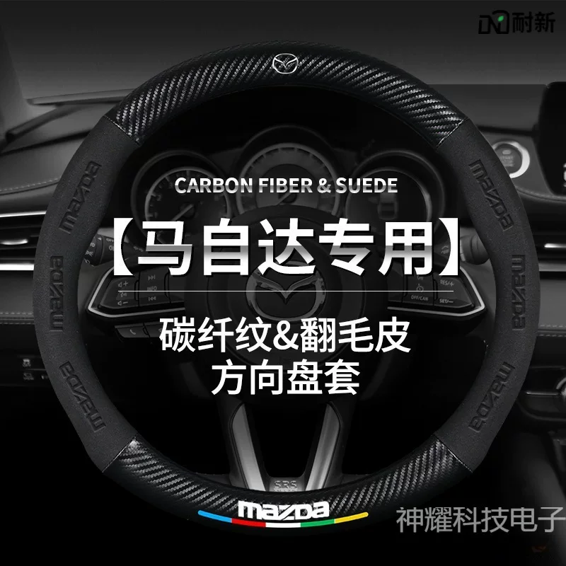 Applicable to Mazda 3 Angke Saira steering wheel set CX5 Ruiyi CX4 Atez CX30 star steering wheel sleeve