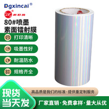 素面镭射防伪标签材料定制80um热敏纸标签卷材喷墨打印不干胶材料