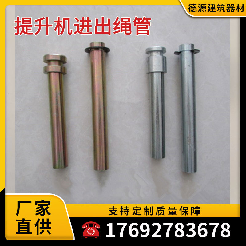 电动吊篮进出绳管提升机进线管出线管钢丝绳导线管绳管配件直销