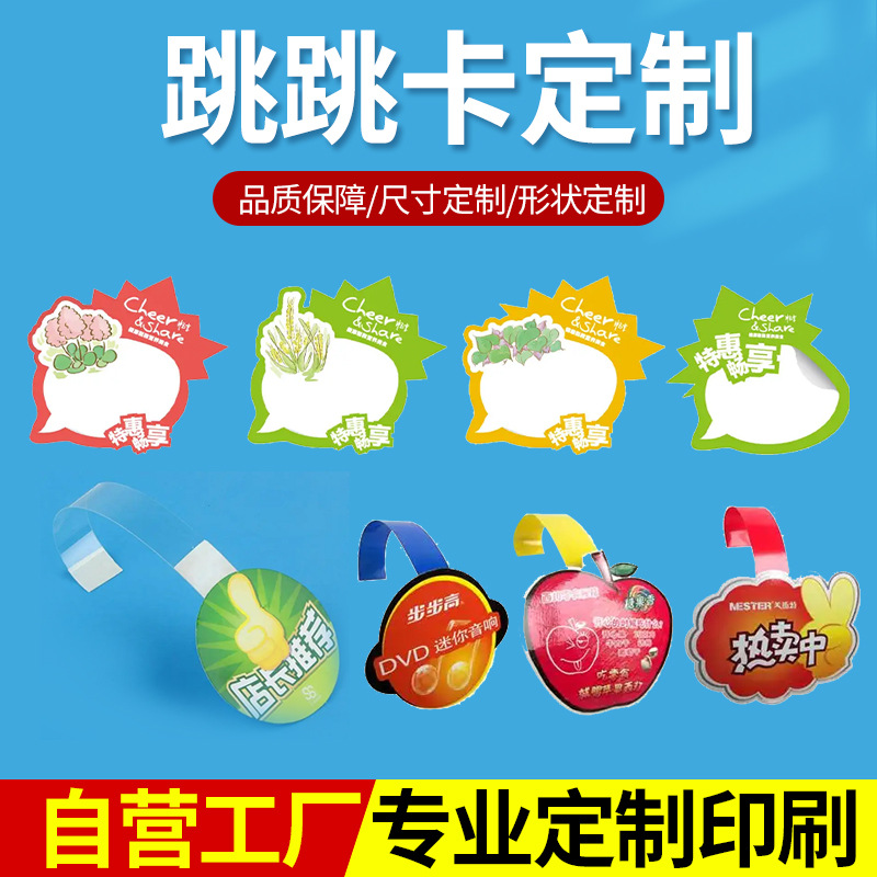 厂家印刷超市跳跳卡货架插卡条透明pvc弹跳爆炸卡活动促销摇摆卡