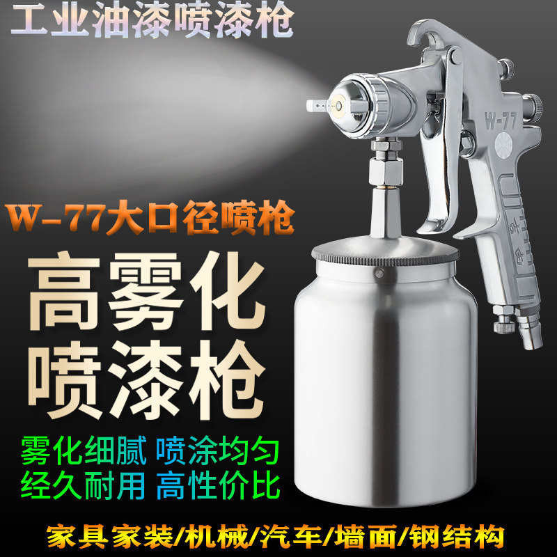 Jiyu Spray Gun Paint Gun W71 Automotive Pneumatic Paint Spray Gun W77 Upper and Lower Pot Furniture Paint Spray Gun Tool