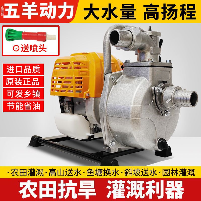 新款五羊动力汽油机水泵自吸抽水机小型农用灌溉高扬程家用浇水机