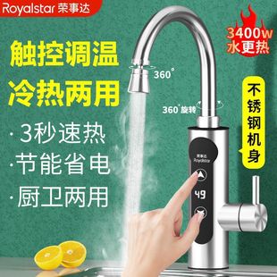 Royalstar Electric Hot Water Faucet Adjustable Temperature Instant Heating Kitchen Bathroom Hot and Cold Dual-Use Heating Faucet