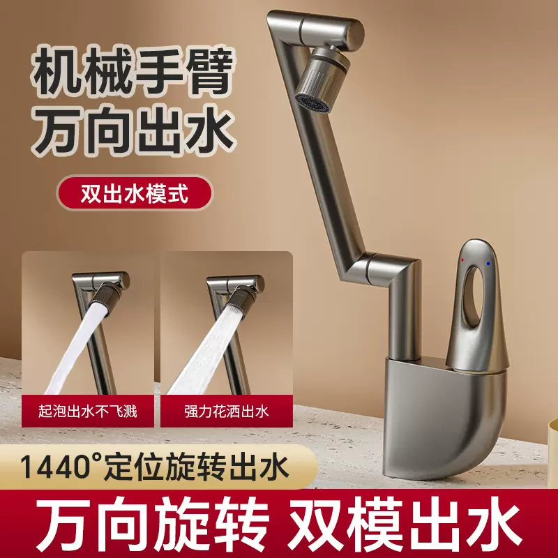 全铜洗脸盆冷热水龙头洗脸池卫生间万向机械臂浴室台洗脸面盆龙头