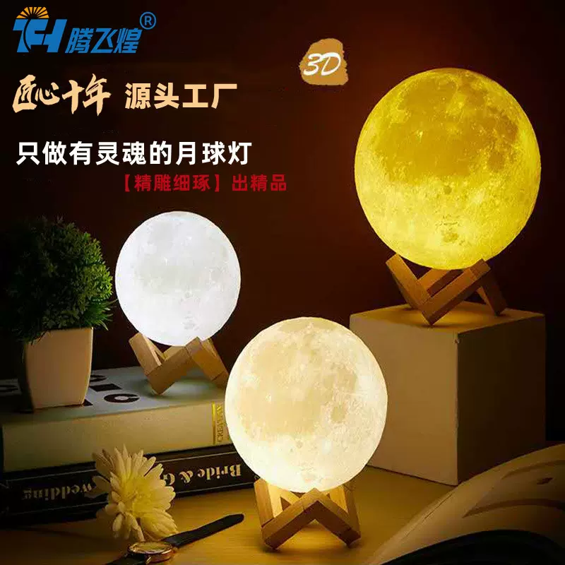 跨境3D打印月球灯创意遥控16色USB充电LED彩绘卧室床头拍拍小夜灯