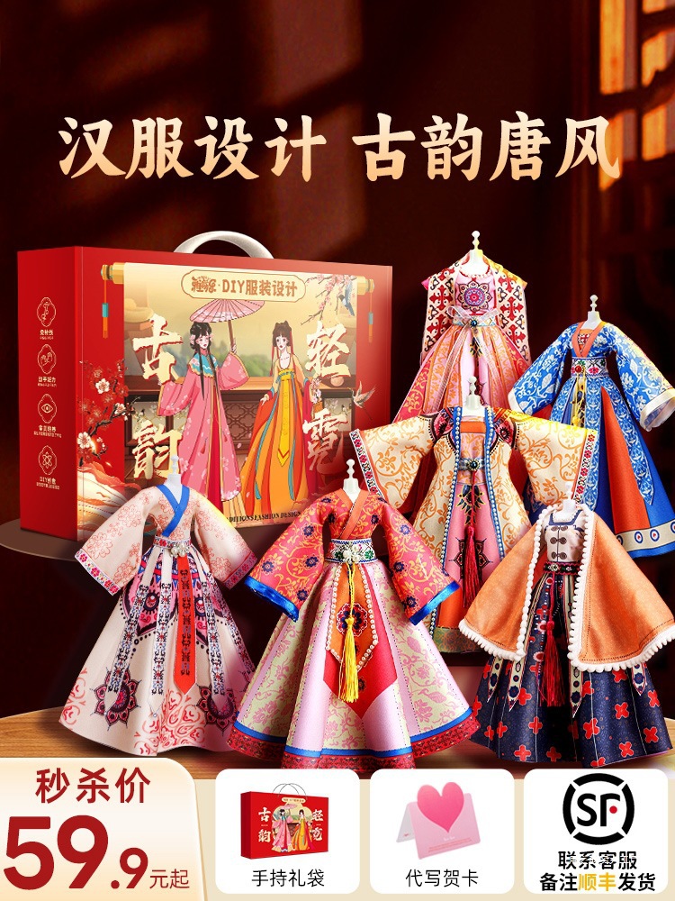 服装设计儿童手工女孩生日礼物女童小学生汉服十岁玩具