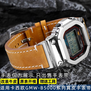Adapt to Cassio Small Block Brick Silver Brick GMW-B5000 Series Refit Retro Frosted Leather Watch Band