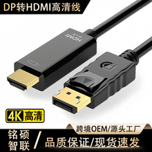 DP转HDMI线4K高清视频转换线笔记本电脑接显示器DP TO HDMI转接线