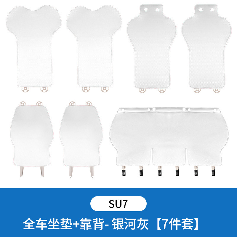 适用小米su7yu7专用四季通用透气坐垫套座椅保护内饰用品改装配件|undefined