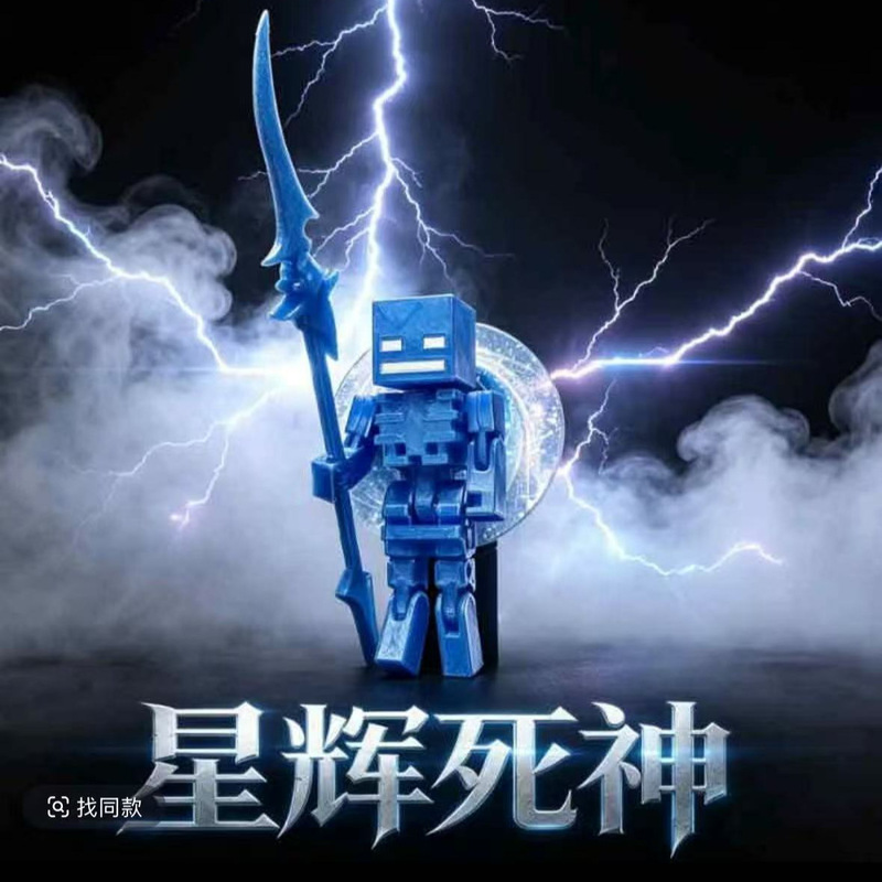 [New Product] MC Starlight Death Eater Building Block Figure, Minecraft-themed, Thunder Blade Skeleton Assembly Model