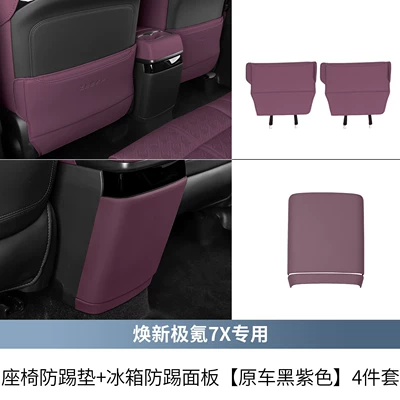 Pad Accessories — Chair back anti-kick pad - original-car-black-and-purple-seat-anti-kick-pad-refrigerator-anti-kick-panel4-piece-set-special-for-26-models-of-new-ji-krypton-7x