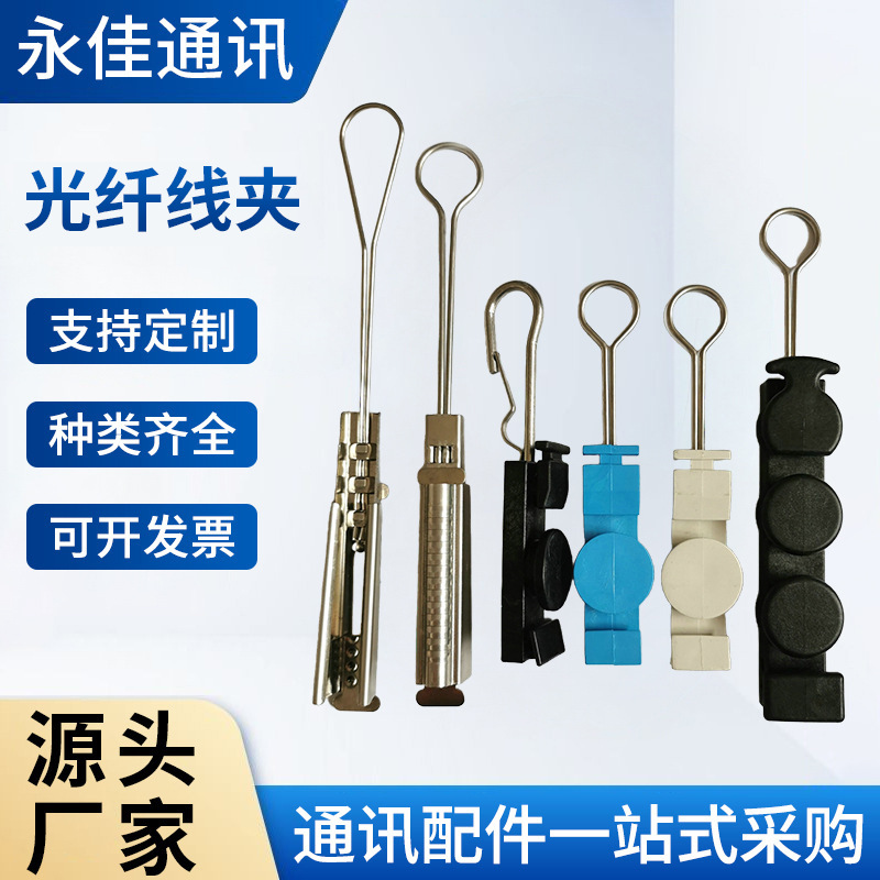 拉线夹   不锈钢S型固定件  皮线拉线夹  光纤线夹