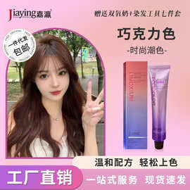 嘉瀛染发膏流行色盖白发染发剂不伤发免漂自己在家染厂家分销男女