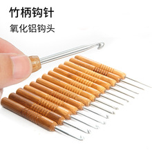 跨境热销竹柄碳化钩针手工毛线玩偶包包diy编织工具毛衣钩针