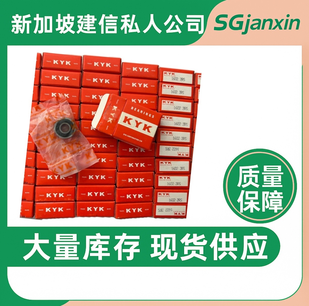 日本进口KYK深沟球MM25 30BS62  MM30 35 40BS72轴承