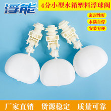 加湿机塑料浮球阀 球阀 新型浮球阀水阀管道水箱