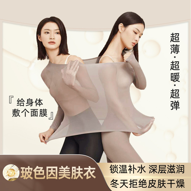 秋冬隐形玻色因美肤衣女保暖套装薄发热肌底衣秋衣秋裤热能衣打底|undefined