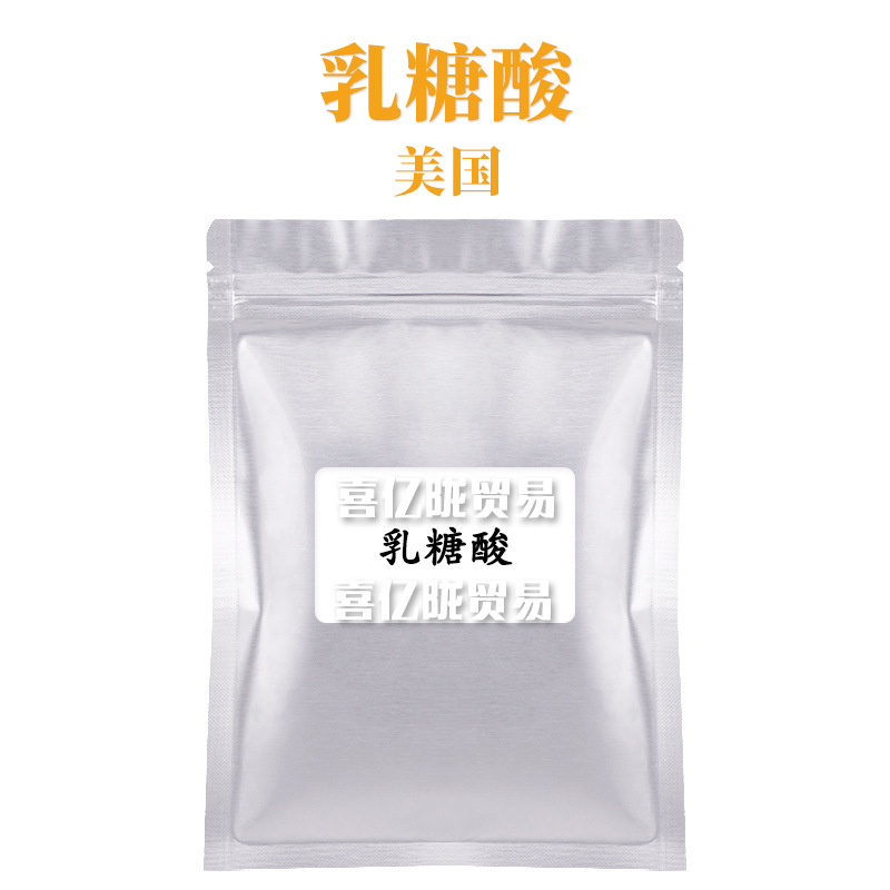 美国 乳糖酸 面膜 精华液 洗面奶 护肤 化妆品原料 100g