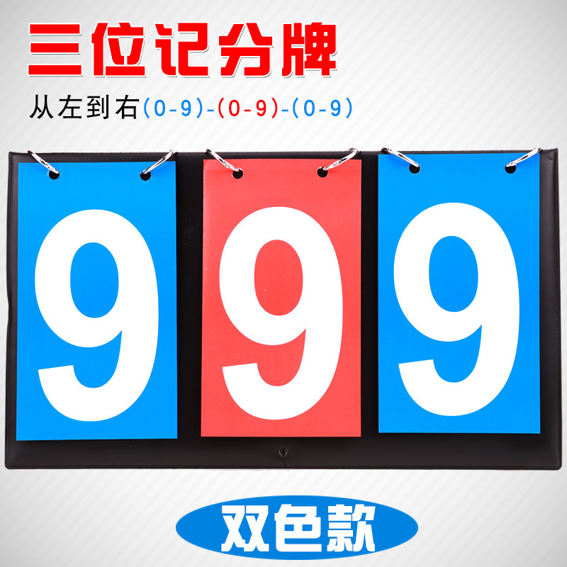 二位スコアボード三桁多機能スコアボード卓球フリップボード四桁フリップボードバスケットボールスコアボード|undefined