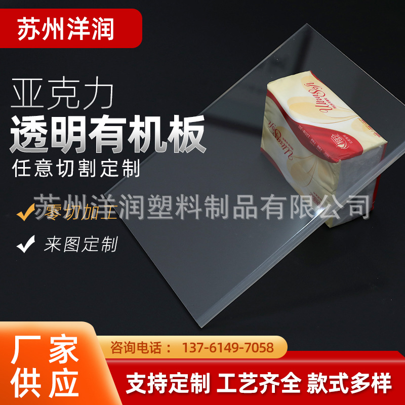 透明有机板PMMA透明板有机玻璃板亚克力有机板厂家切割加工PS板