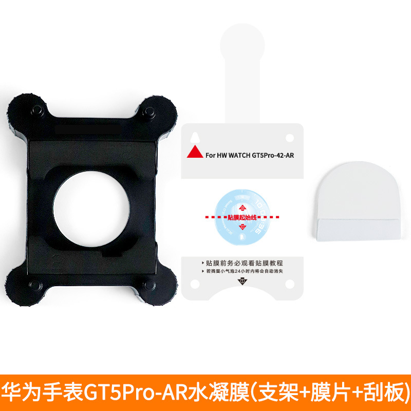 Aplicable para gt5 película de reloj de Huawei película de permeabilidad gt6pro película de hidrogenación 41 / 42 / 46mm película protectora de reloj