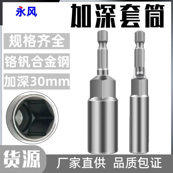 5.5mm Head Bit Nut Wrench 6 Hex Electric Screwdriver 8mm Deepened Wind Bit Socket Electric Drill Socket Head