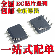ȫ��ԭװ EG2132 EG2153 EG2181 EG3001 EG27324 ��ƬSOP8 оƬIC