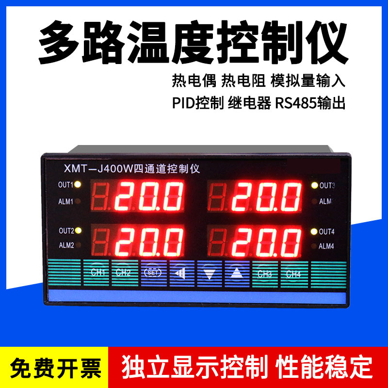 4 8路温控器数显多路点温度控制仪表XMTA-J400W四通道温控仪