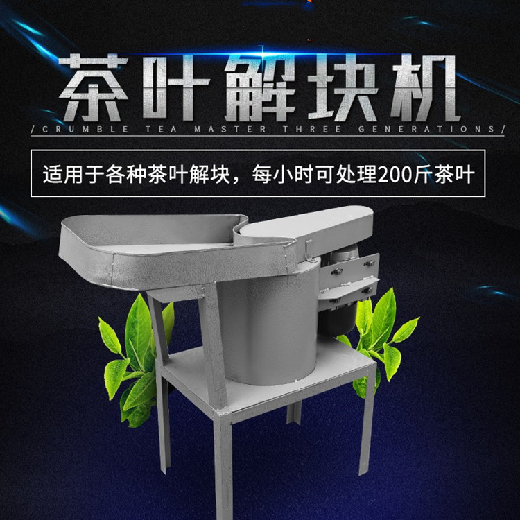 成德 家用作坊材料茶园工具机械 乌龙茶茶室筛选小型塑料