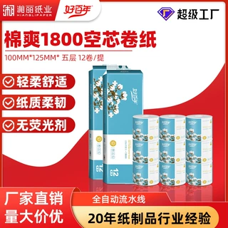 源头工厂好百年棉爽1800空芯卷纸5层家用厕所有芯卫生纸整箱棉柔