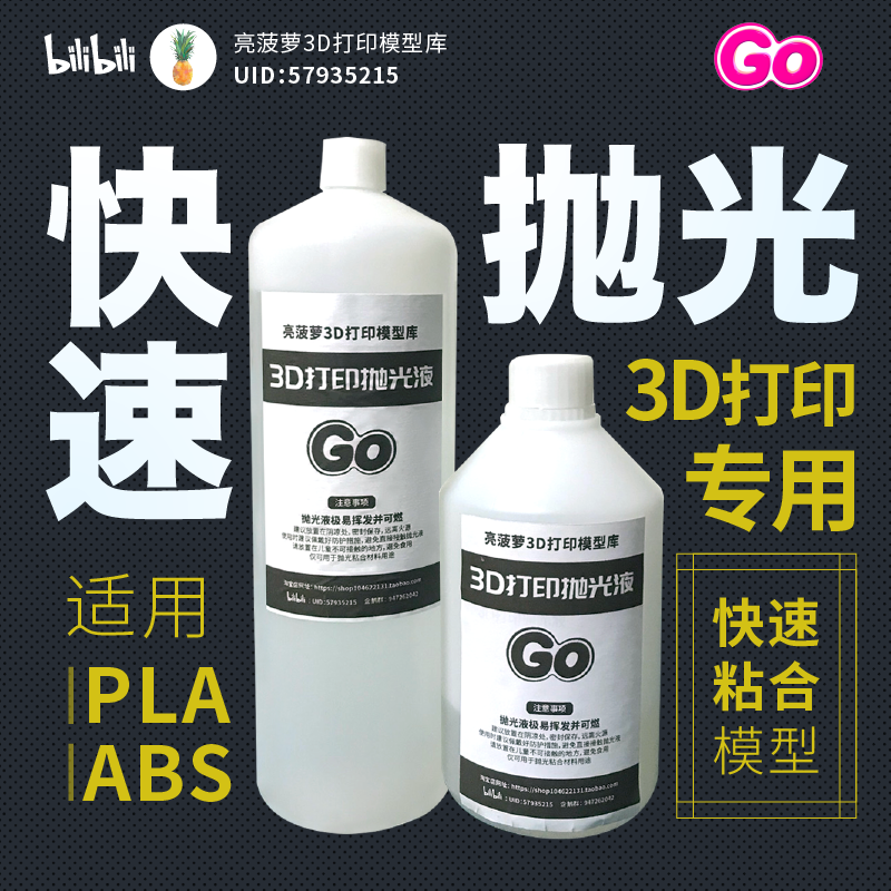3D Printing Polishing Liquid Pla/Abs/Petg Polishing Liquid Model Adhesive Bright Pineapple 3D Printing Consumables Polishing