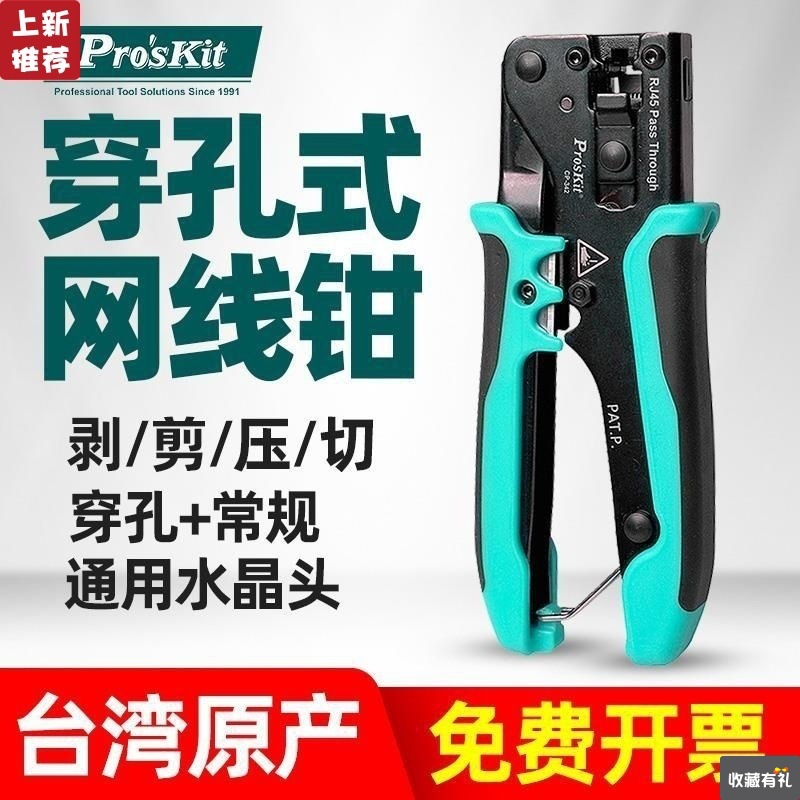 Treasure net pliers CP-342 Professional perforation Crystal head multi-function network Crimping pliers suit