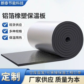 定制铝箔自粘橡塑板厂家雨棚隔音彩钢房屋顶防晒隔热保温一体棉