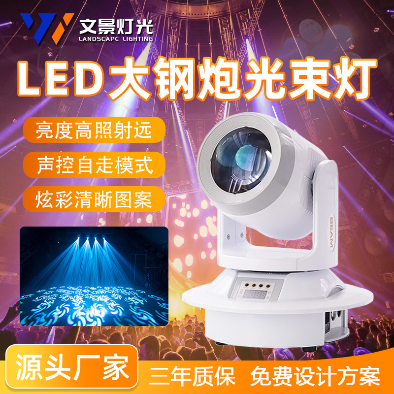 KTV Head Shake Beam Light 200W Cañón de acero atmósfera LED Bar Bar Luz de escenario